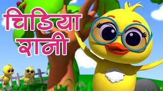 Chidiya Rani Badi Sayani  चिड़िया रानी  Hindi Balgeet Song  Hindi Poems For Kids  Kids Tv India [upl. by Notnel]