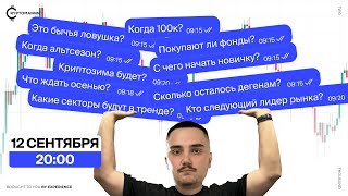 Ответы на все вопросы которые вы хотели узнать  Cryptomannn [upl. by Rutger]