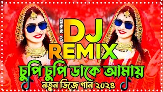 চুপি চুপি ডাকেRemix  Tiktok viral dj song  Viral dj song 2024  Chupi Chupi Dake dj Song [upl. by Nyre401]