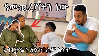 በቃ የመጨረሻችን ነው  yoeemy habesha yoeemy [upl. by Caneghem983]