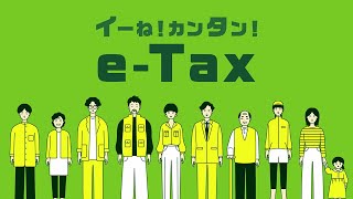 イーね！カンタン！eTax [upl. by Acissev]