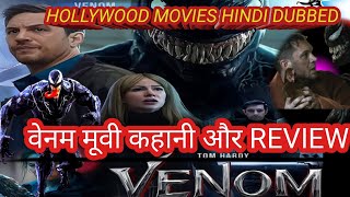 VENOM MOVIE REVIEW ।VENOM TRAILER REVIEW।VENOM STORY। HOLLYWOOD MOVIE।HINDI DUBBED MOVIE  REVIEW [upl. by Gnal862]