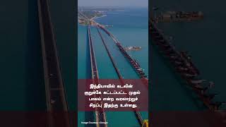 இந்தியாவின் மிக நீளமான கடல் பாலம் [upl. by Heisser75]