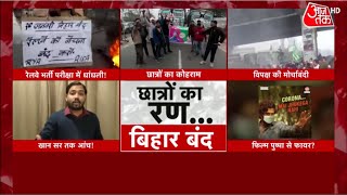 Khan Sir  RRB NTPC Protest  Bihar Bandh News  Pappu Yadav  UP Election 2022  Latest News [upl. by Dag]