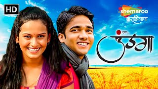 उंडगा  Full Movie HD  शिवानी बावकर चिन्मय संत स्वप्निल कानसे  Undga  Marathi Romantic Movie [upl. by Sharron]