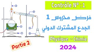 Tronc commun  Contrôle 1 semestre 1  Partie Chimie  Modèle 3 [upl. by Quince]