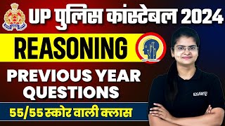 UP POLICE CONSTABLE 2024  UP POLICE REASONING PRACTICE SET UP POLICE REASONING PREVIOUS YEAR PAPER [upl. by Elita]