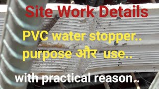 PVC Water Stopper Joint Procedure  Construction Joint  PVC Expansion Joint For Concrete  कैसे लगा [upl. by Esme]