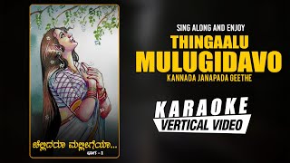 Thingaalu Mulugidavo  Karaoke  GV Athri R Somashekar  Kannada Folk Song  Folk Songs Janapada [upl. by Nami]