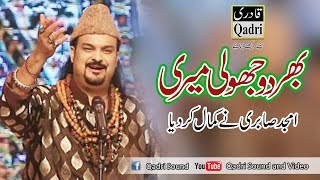 Bher do jholi meri ya Muhammad by Amjad Sabri  world famous kalam Superhit Qawali [upl. by Kcinimod]