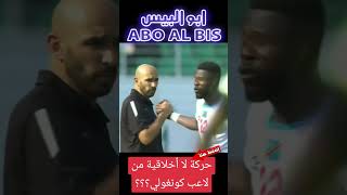 شاهد بالفيديو السبب الرئيسي للشجار بين الركراكي وقائد منتخب الكونغو الديمقراطي المنتخبالمغربي [upl. by Heilman]