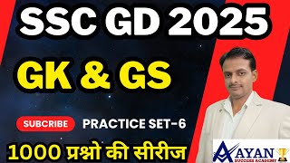 SSC GD 2025  SSC GD CLASS  SSC GD PRACTICE SET 6 SSC GD GK GS  SSC GD PYQ sscgd ssc [upl. by Sama]