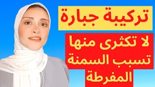 أقوى تركيبه للتسمين للعرائس و البنات وزيادة الوزن 10كيلو تسمين الوجه والاردف طريقة تحضيرها من البيت [upl. by Saunders477]