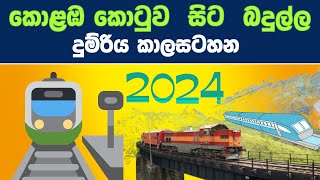 Colombo Fort To Badulla Train Time Table  කොළඹ ‌කොටුව සිට බදුල්ල දුම්රිය කාලසටහන  දුම්රිය TV [upl. by Oznarol]