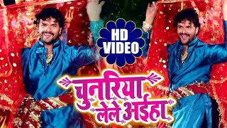 चुनरिया लेले अईहा chunariya le le aaya chhapra se saiya bhakti song khesari Lal Yadav new song 2021 [upl. by Aleuname]