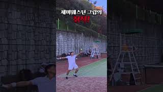 세미웨스턴 그립의 정석 tennis 테니스 오픈부 마스터즈 세미웨스턴 그립 정석 테니스복식 테니스랠리 전국대회 포핸드 백핸드 발리 서브 원핸드 투핸드 [upl. by Longfellow]