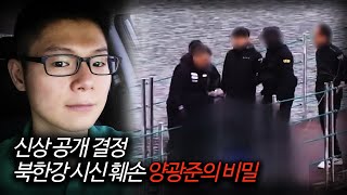 【북한강 시신훼손 살인마 양광준의 계획들】 마지막 근무 주말 그리고 이동ㅣ김원사건파일 [upl. by Ettelloc]