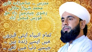 Anbiya AS apni qabron main Is Tarah zinda Hain jesy duniya main zinda thy  Qari Shahbaz jalali [upl. by Nessah]