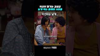 날개 먹어야 하는 둘째의 서러움 응답하라1988 응답하라1988명장면 [upl. by Whiting]