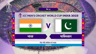 India vs Pakistan odi world cup 2023 highlights ind vs pak highlights pak vs ind highlights 2023 [upl. by Anrim]