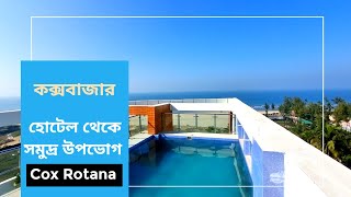 Coxs Bazar Hotel Price 2023  Cox Bazar Hotel Price List bd  Best Budget Hotel  Hotel Cox Rotana [upl. by Christy]