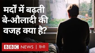 Infertility Reason  दुनियाभर में मर्दों में बढ़ती बेऔलादी की क्या हैं मुख्य वजहें BBC Hindi [upl. by Tnomel906]