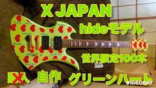 X JAPAN hideモデル 世界限定100本のグリーンハートを作ります😊 [upl. by Claudelle]