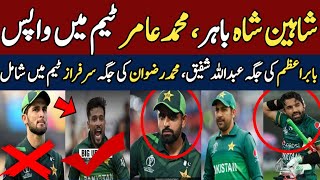 Big Update Amir Replace Shaheen Afridi  Champions Trophy 2025  PTV Sports Live Streaming [upl. by Nilson605]