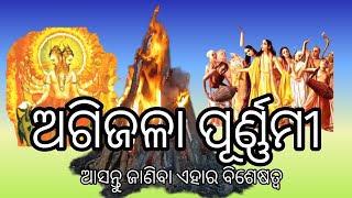 AGIRA PURNIMAAGNI UTSAVMAGHA PURNIMABISWANATH PANIGRAHIODISHA CUTTACK [upl. by Cinemod]