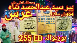 Uras Mubarak Peer Abdul Hameed Shah Chishti Sabri  255 EB Burewala Manamor 2024 [upl. by Inavoj]