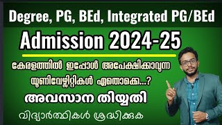 Degree PGBEdIntegrated PGBEd Admission 202425Universities in Kerala where you can apply now [upl. by Enuahs]