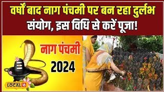 Nag Panchami Kab Hai 2024 नाग पंचमी कब है 2024 Nag Panchmi 2024 Nag Panchmi 2024 Date And Time [upl. by Shelah]