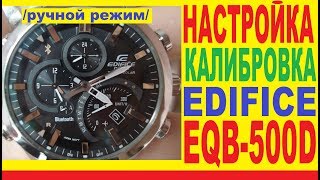 EQB500D1A инструкция по ручному управлению и калибровке [upl. by Ecnerolf998]