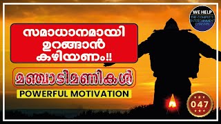 Motivation Video in Malayalam  Malayalam Motivation Malayalam  We Help Motivation 0047 [upl. by Oloapnaig]