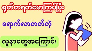 ရုတ်တရတ် မောကြပ်ပြီးရောက်လာတတ်တဲ့ လူနာတွေ အကြောင်း  dyspnoea [upl. by Luapnaes455]