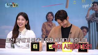 ENGIND StartUp Interview with Suzy Nam Joo Hyuk Kim Seon Ho amp Kang Hanna Part 1 [upl. by Lajet164]