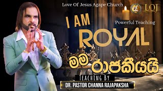 මම රාජකීයයි  I am Royal [upl. by Aerahs]