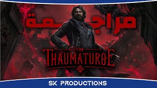 مراجعة The Thaumaturge [upl. by Fritzsche]