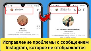 Как исправить проблему с сообщением Instagram Seen Not Showing [upl. by Ameluz]