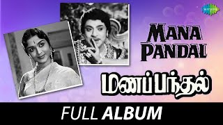 Manappandhal  Full Album  S S Rajendran B Saroja Devi Ashokan  Viswananthan Ramamoorthy [upl. by Anaeerb]