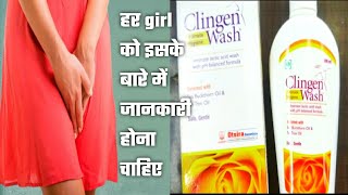 Clingen wash for white discharge how to use Clingen wash कब  क्यूँ और कैसे इस्तेमाल करे clingen [upl. by Ahsiret]