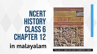 NCERT HISTORY Class6 Chapter 12Malayalam [upl. by Darya426]