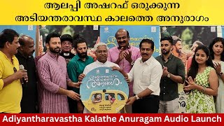 Adiyantharavasthakalathe Anuragam Audio Launch  Nihal  Gopika  Alleppey Ashraf  Titus Attingal [upl. by Belak]