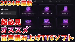 【合成音声】オススメ音声読み上げTTSソフト見つけた😎【HitPaw Edimakor】 [upl. by Sancha]