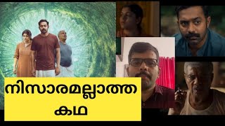 kishkindha kandam  Malayalam Movie Review  Asif Ali  Vijaya Rakhavan  Aparna BalaMurali  Umesh1 [upl. by Albemarle]