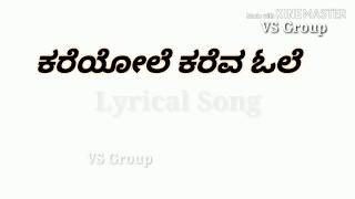 ಕರೆಯೋಲೆ ಕರೆವ ಓಲೆ  Kareyole Kareva Ole  RangiTaranga Lyrical song [upl. by Namor586]