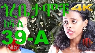 Gorebetamochu S02E08 Part 01 The move in ክፍል 39A [upl. by Poppo]