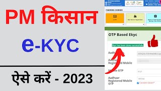 PM Kisan ekyc kaise kare  E Kyc kaise kare pm kisan yojana  Pm kisan Ekyc kare 2023 [upl. by Tala141]