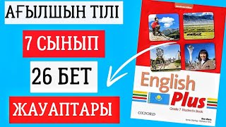 АҒЫЛШЫН ТІЛІ 7 СЫНЫП 26 БЕТ ЖАУАПТАРЫ ENGLISH PLUS 7 СЫНЫП 26 БЕТ ЖАУАПТАРЫ ағылшынтілі7сынып [upl. by Yauqaj]