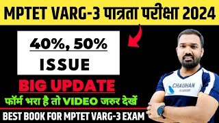 Mptet Varg 3 Latest News Today  Best Book For MPTET Varg3 Exam 2024 By Chakshu  varg 3 new Update [upl. by Darrick]